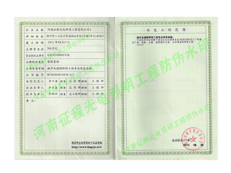 工程資質(zhì)