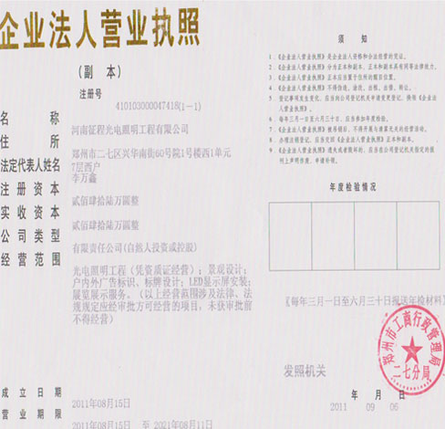 企業(yè)法人營(yíng)業(yè)執(zhí)照