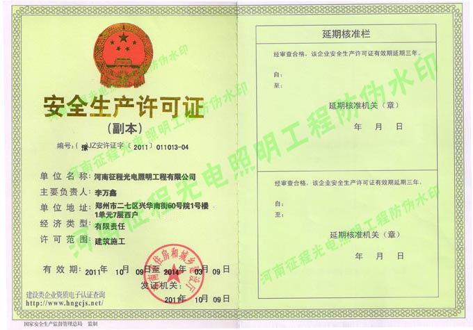 生產(chǎn)許可證