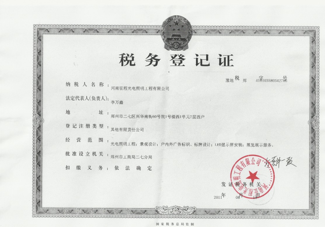 稅務(wù)登記證