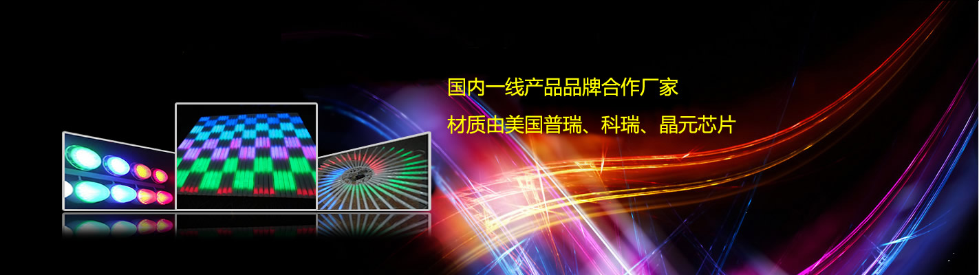 征程照明