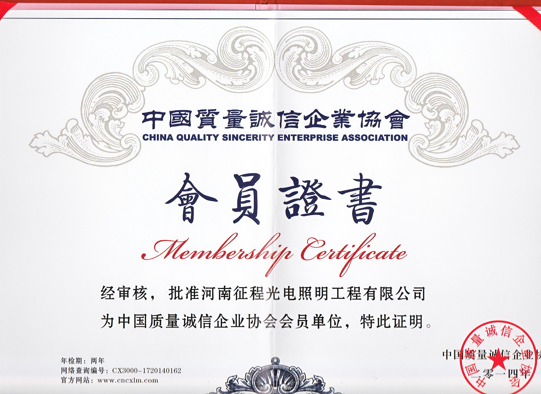 質(zhì)量誠(chéng)信3A誠(chéng)信單位