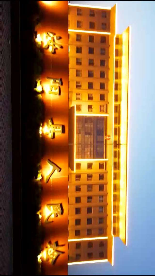 人民檢察院夜景照明
